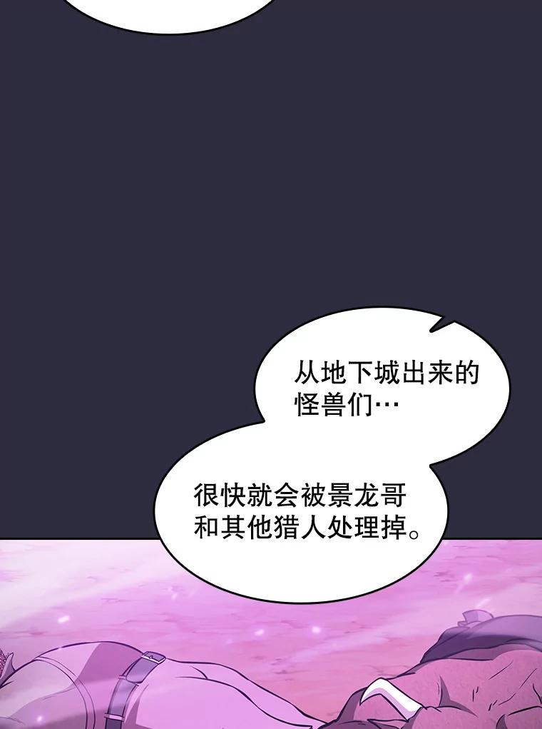 《从地狱归来的圣座》161.寄生虫 第66页