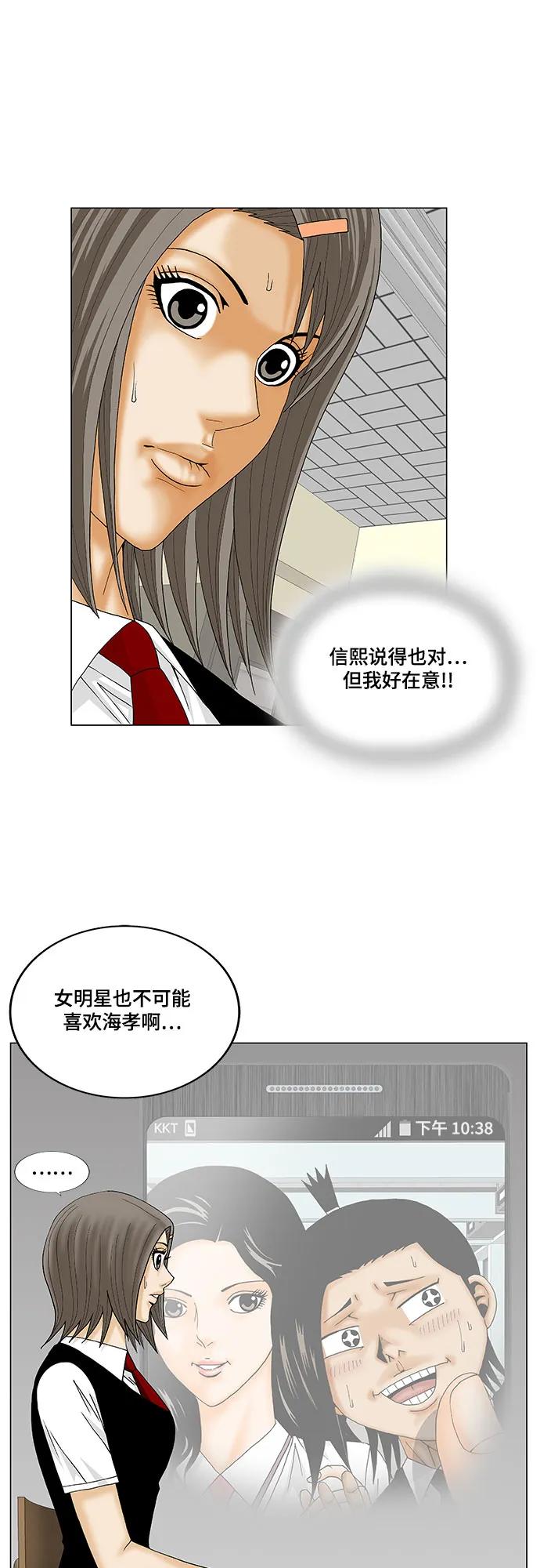 最强传说姜海孝 - 第162话 - 第22张图