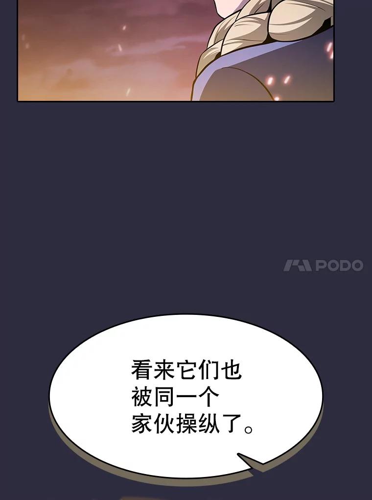 《从地狱归来的圣座》161.寄生虫 第24页