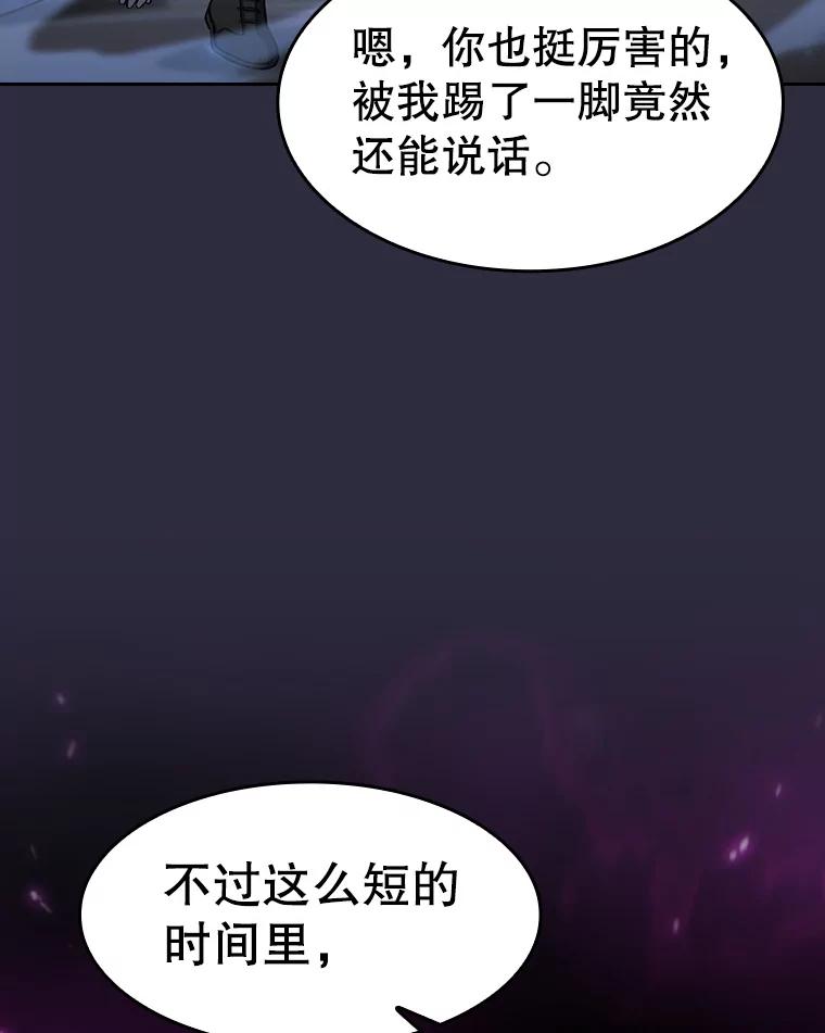 《从地狱归来的圣座》161.寄生虫 第46页