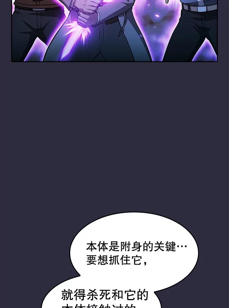 《从地狱归来的圣座》161.寄生虫 第56页