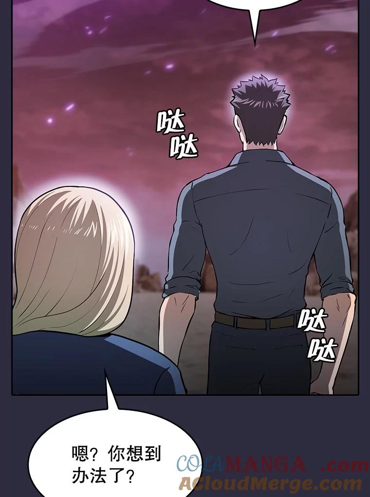 《从地狱归来的圣座》161.寄生虫 第65页