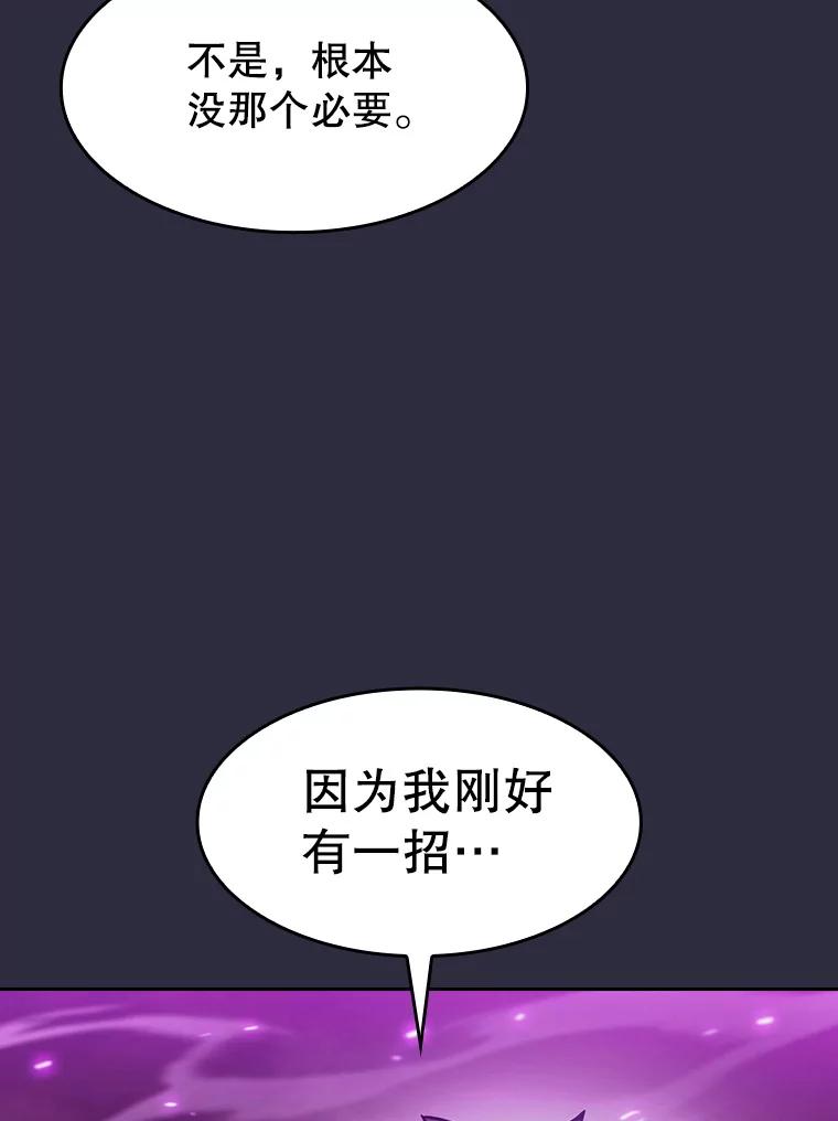 《从地狱归来的圣座》161.寄生虫 第72页