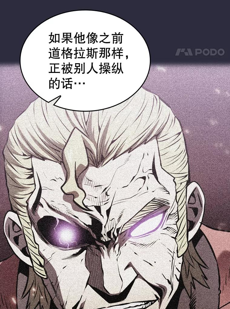 《从地狱归来的圣座》161.寄生虫 第18页