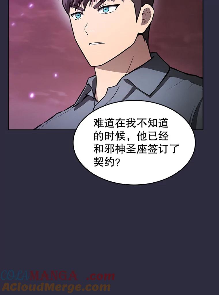《从地狱归来的圣座》161.寄生虫 第17页