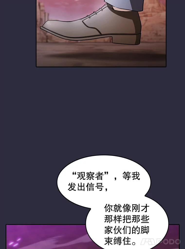 《从地狱归来的圣座》161.寄生虫 第64页
