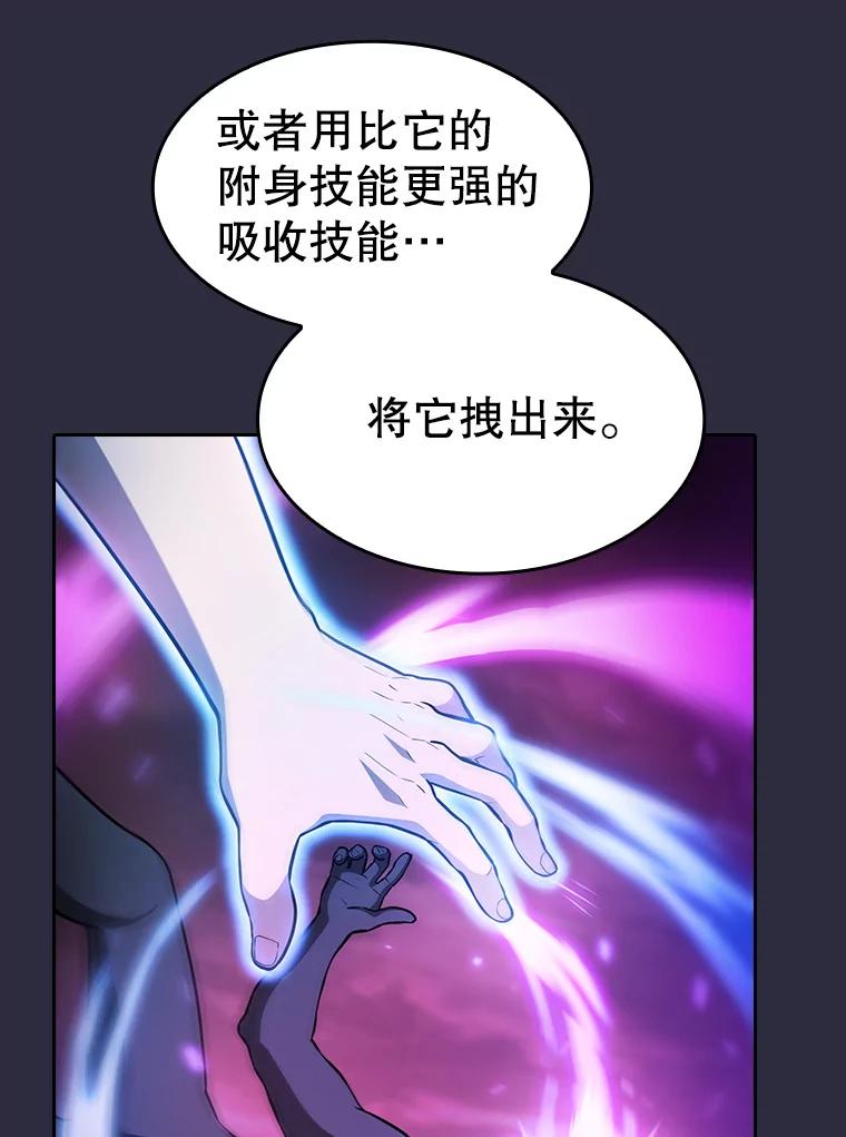 《从地狱归来的圣座》161.寄生虫 第58页