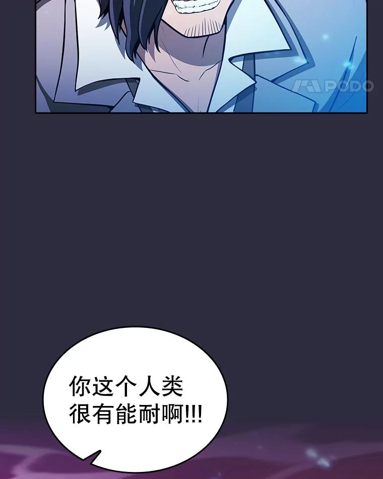 《从地狱归来的圣座》161.寄生虫 第44页