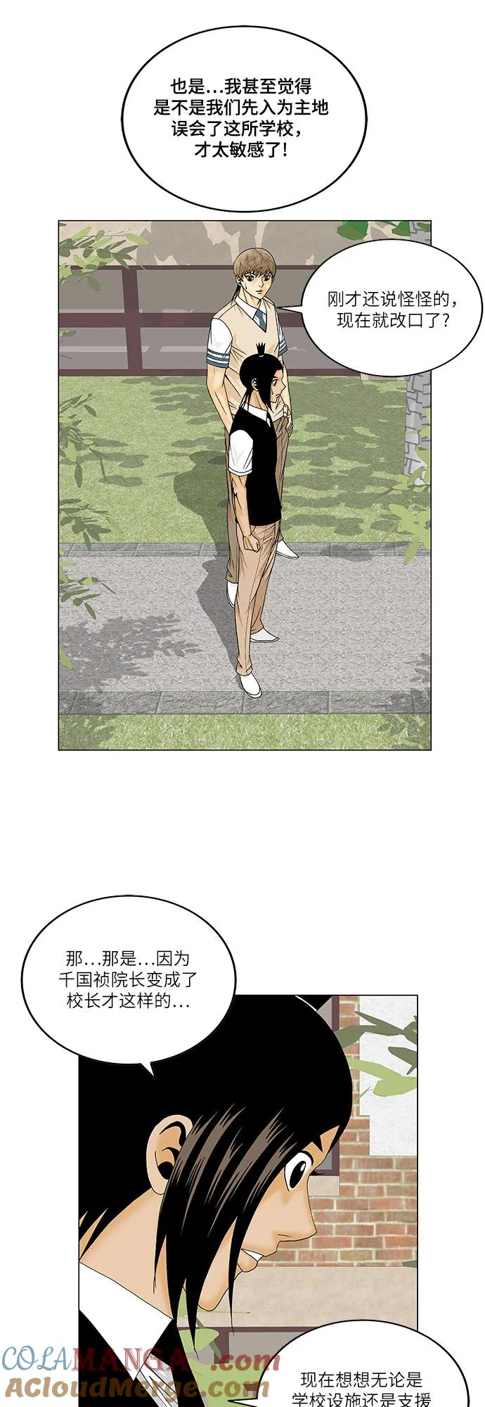 最强传说姜海孝 - 第162话 - 第25张图