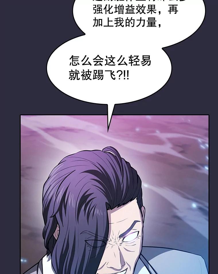 《从地狱归来的圣座》161.寄生虫 第43页