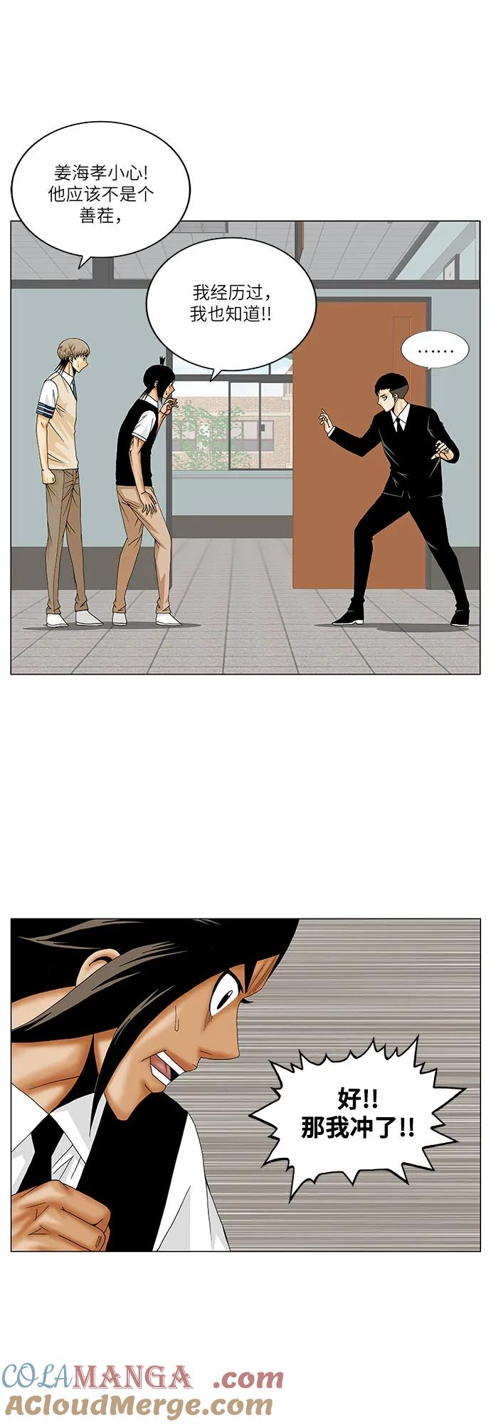 最强传说姜海孝 - 第162话 - 第7张图