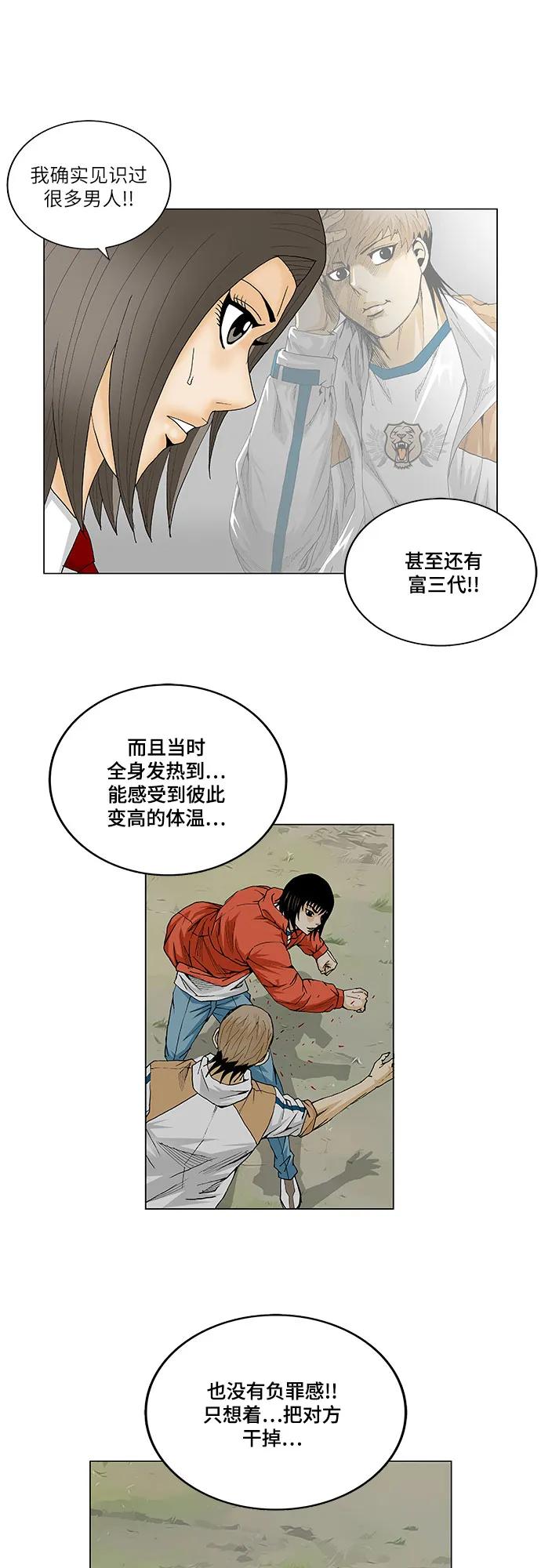 最强传说姜海孝 - 第162话 - 第16张图