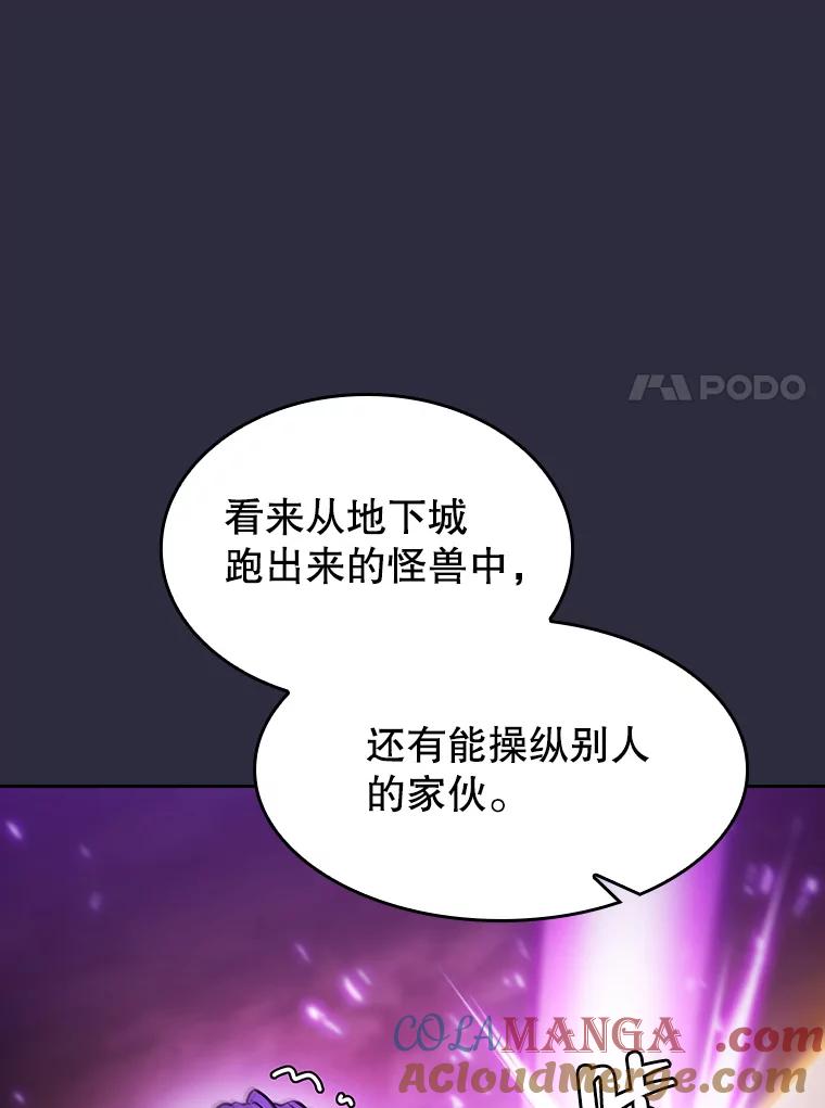 《从地狱归来的圣座》161.寄生虫 第21页