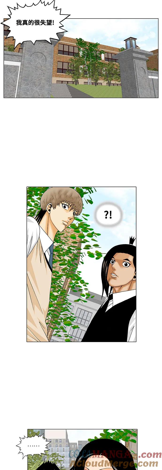 最强传说姜海孝 - 第162话 - 第27张图