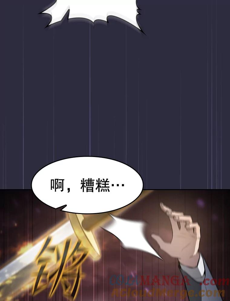 《从地狱归来的圣座》161.寄生虫 第29页