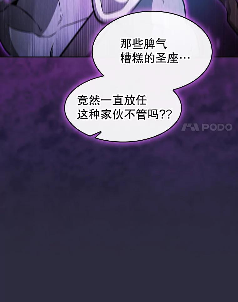 《从地狱归来的圣座》161.寄生虫 第54页