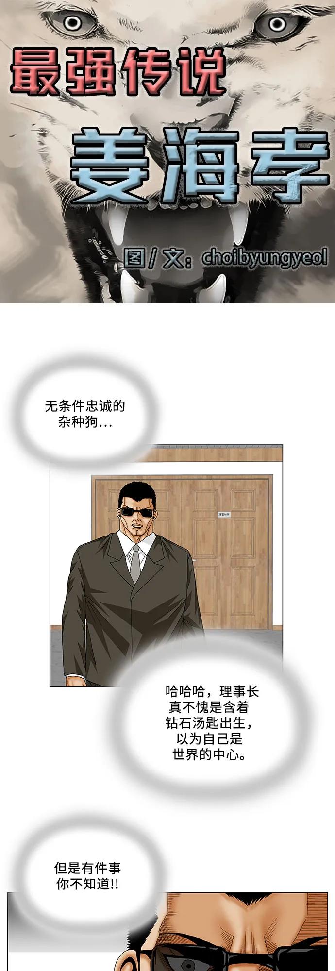 最强传说姜海孝 - 第162话 - 第2张图