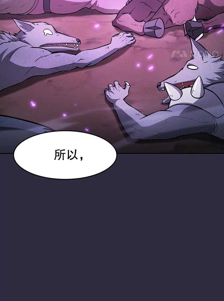《从地狱归来的圣座》161.寄生虫 第67页