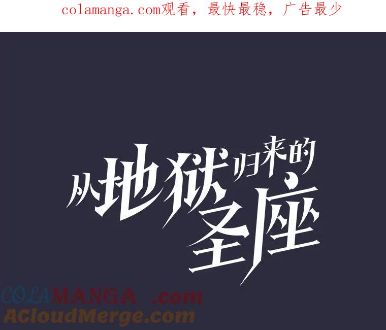 《从地狱归来的圣座》161.寄生虫 第1页