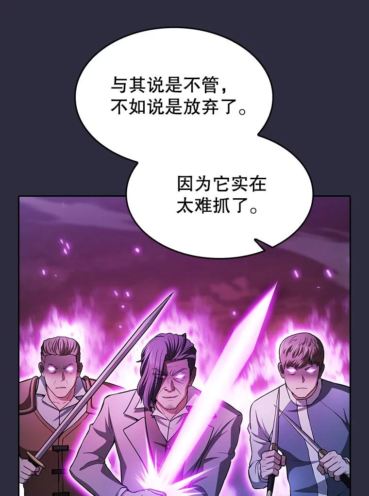 《从地狱归来的圣座》161.寄生虫 第55页