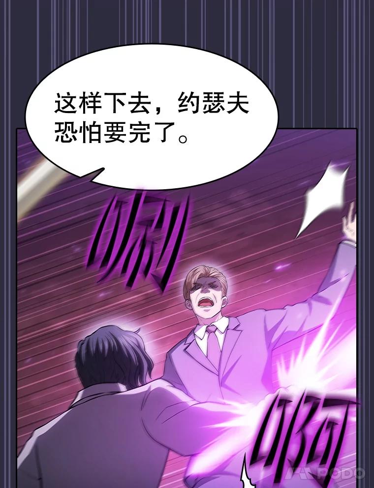 《从地狱归来的圣座》161.寄生虫 第31页