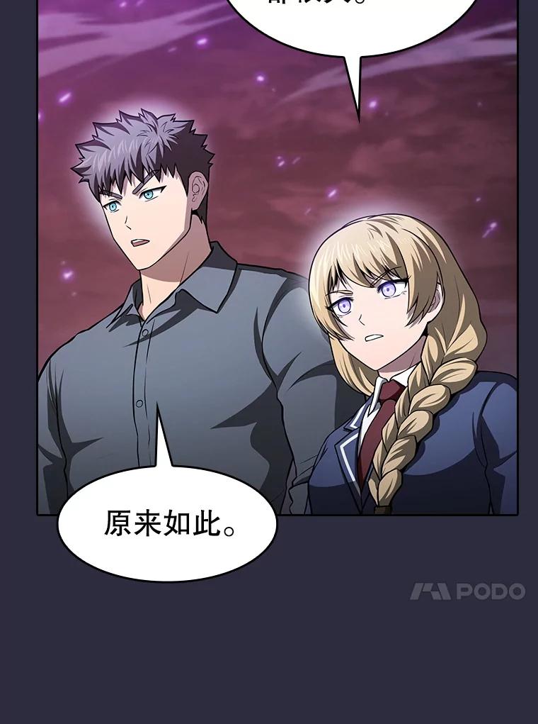 《从地狱归来的圣座》161.寄生虫 第60页