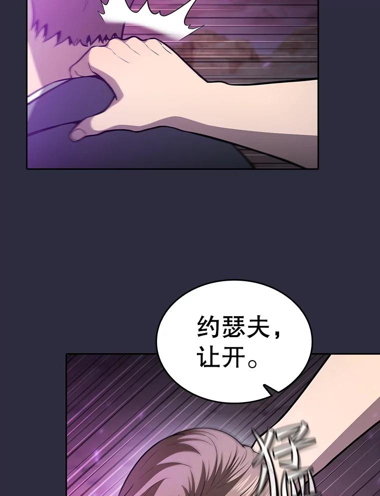 《从地狱归来的圣座》161.寄生虫 第35页