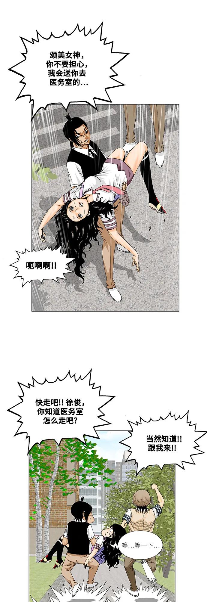 最强传说姜海孝 - 第163话 - 第18张图