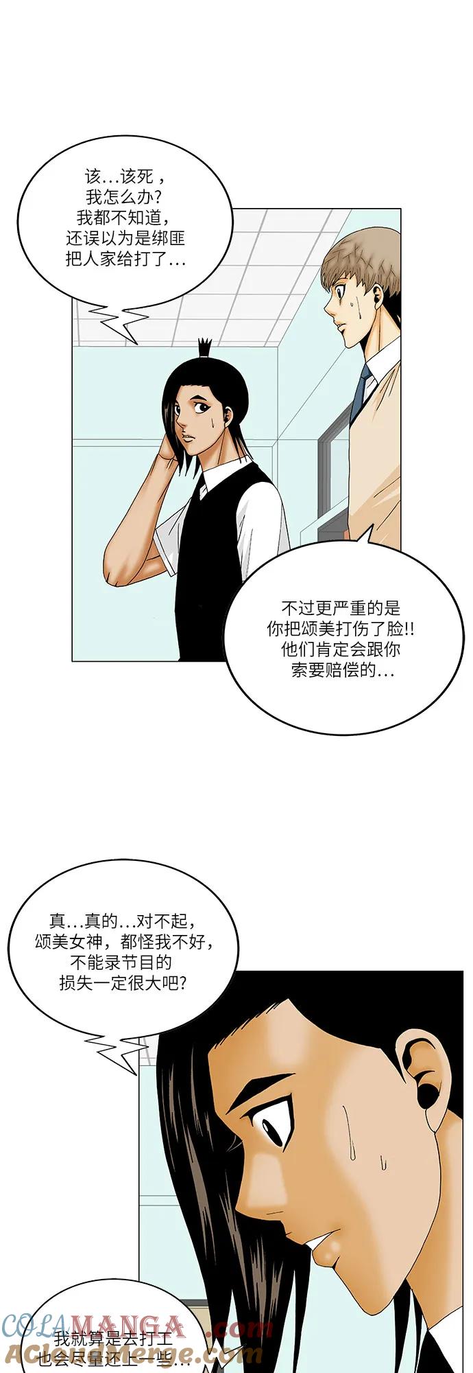 最强传说姜海孝 - 第163话 - 第25张图