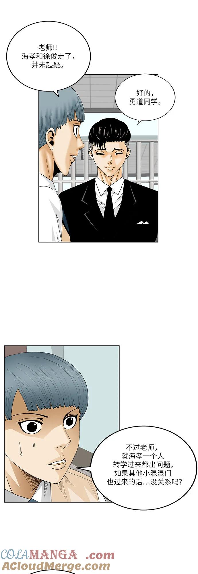 最强传说姜海孝 - 第163话 - 第40张图