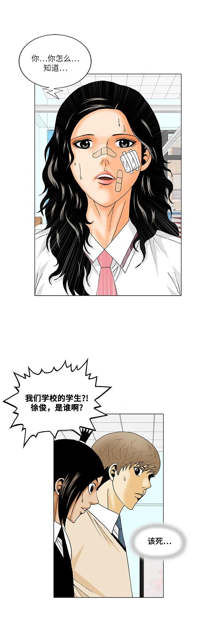 最强传说姜海孝 - 第163话 - 第36张图