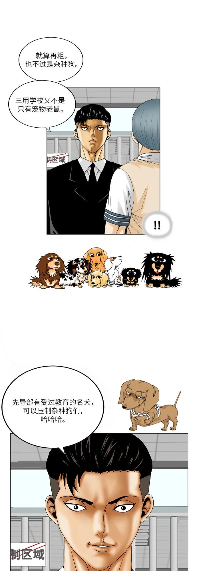 最强传说姜海孝 - 第163话 - 第42张图