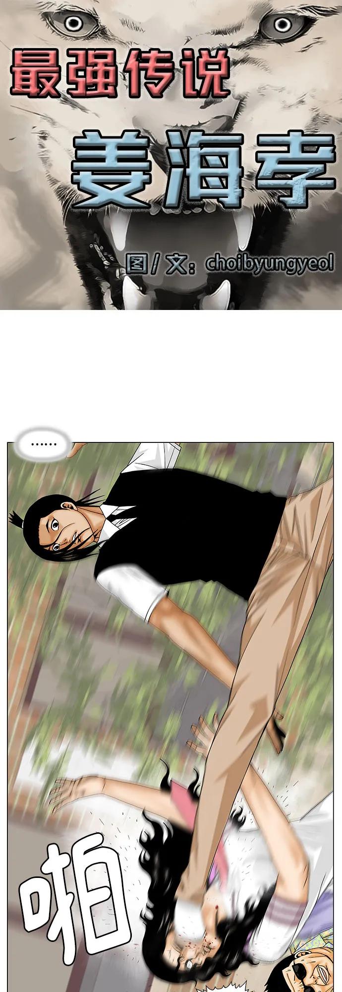 最强传说姜海孝 - 第163话 - 第2张图