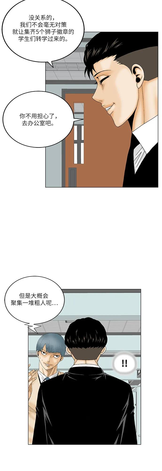 最强传说姜海孝 - 第163话 - 第41张图