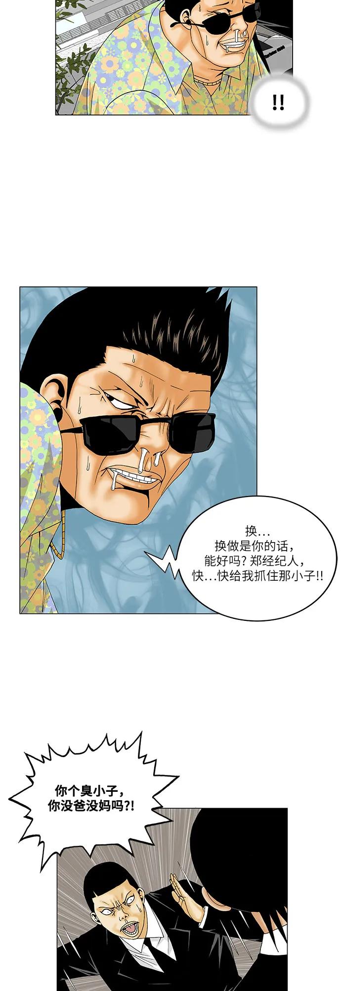 最强传说姜海孝 - 第163话 - 第11张图