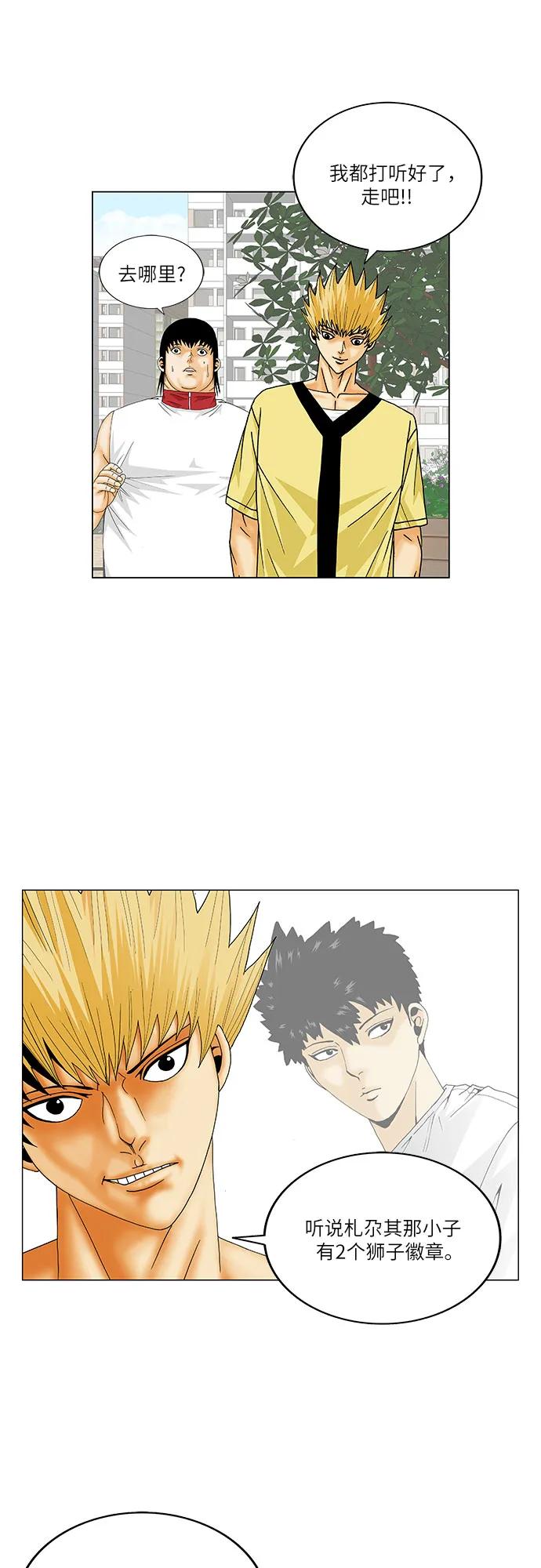 最强传说姜海孝 - 第164话 - 第30张图