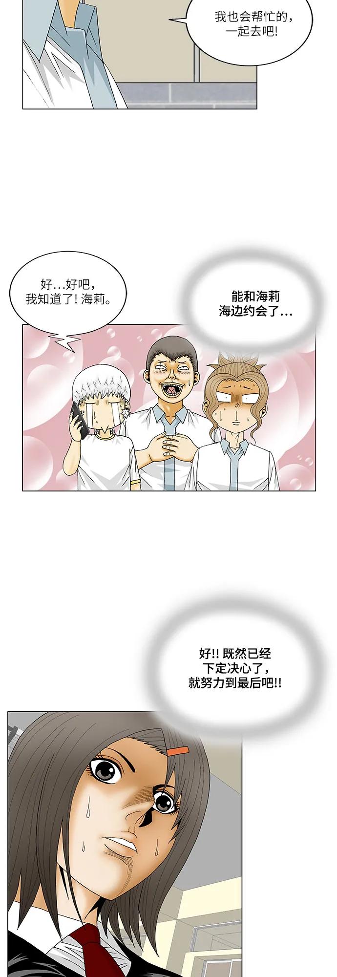 最强传说姜海孝 - 第164话 - 第18张图