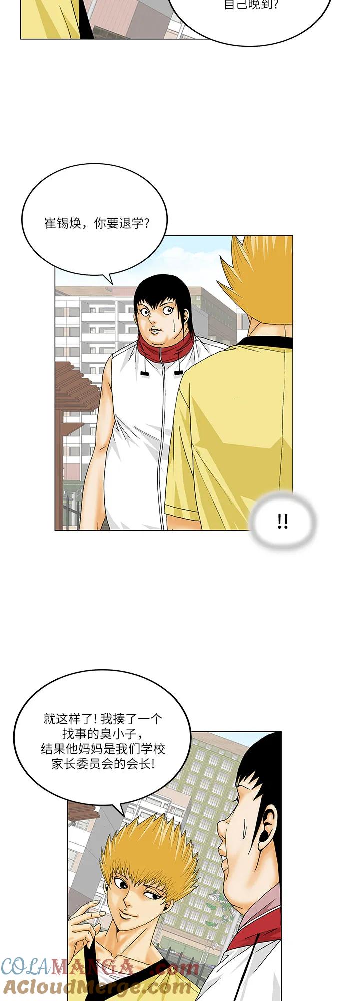 最强传说姜海孝 - 第164话 - 第25张图