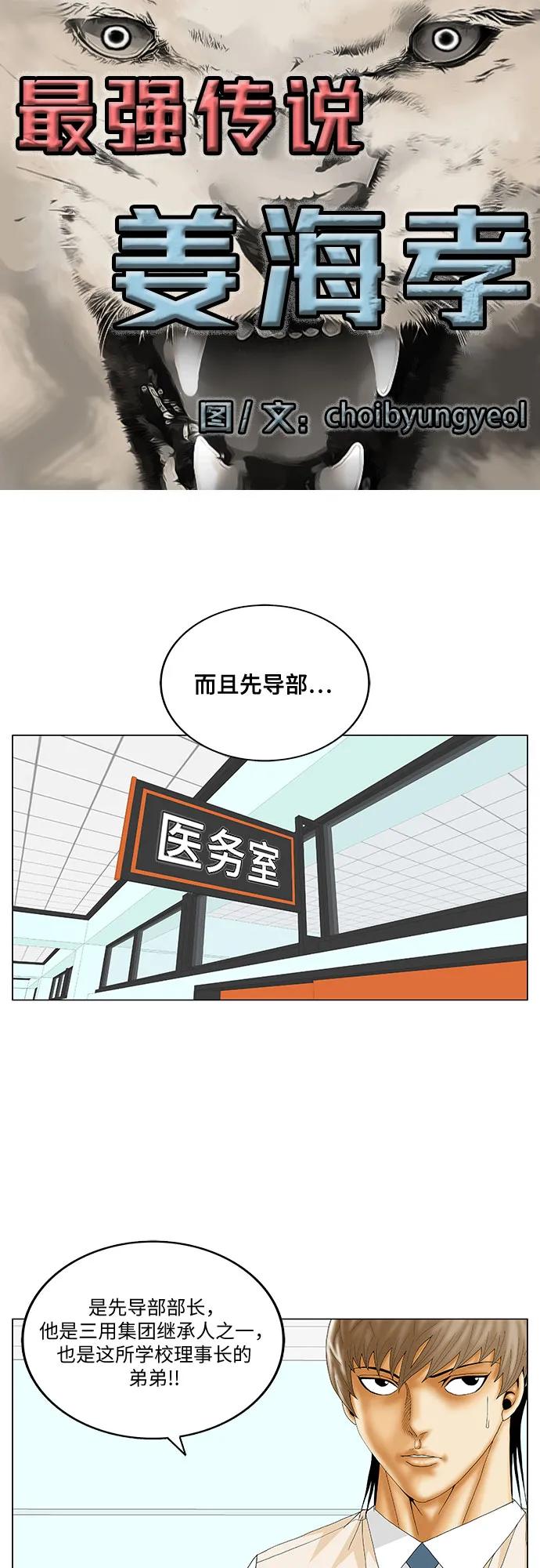 最强传说姜海孝 - 第164话 - 第2张图