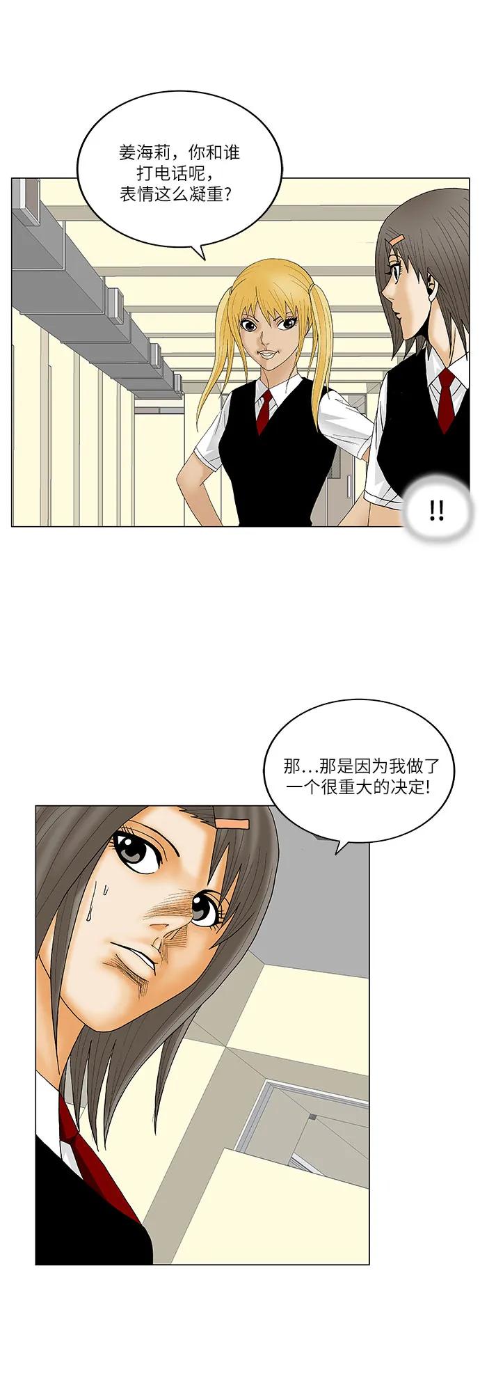 最强传说姜海孝 - 第164话 - 第20张图