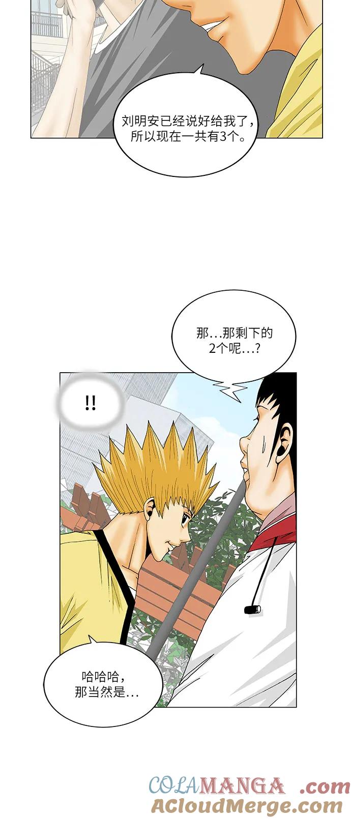 最强传说姜海孝 - 第164话 - 第29张图