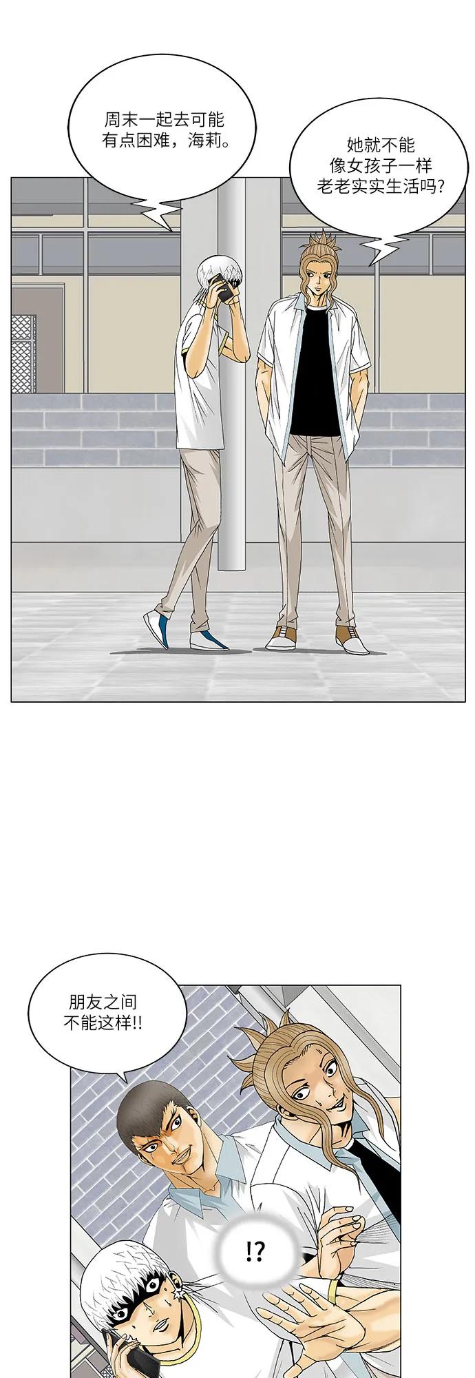 最强传说姜海孝 - 第164话 - 第16张图