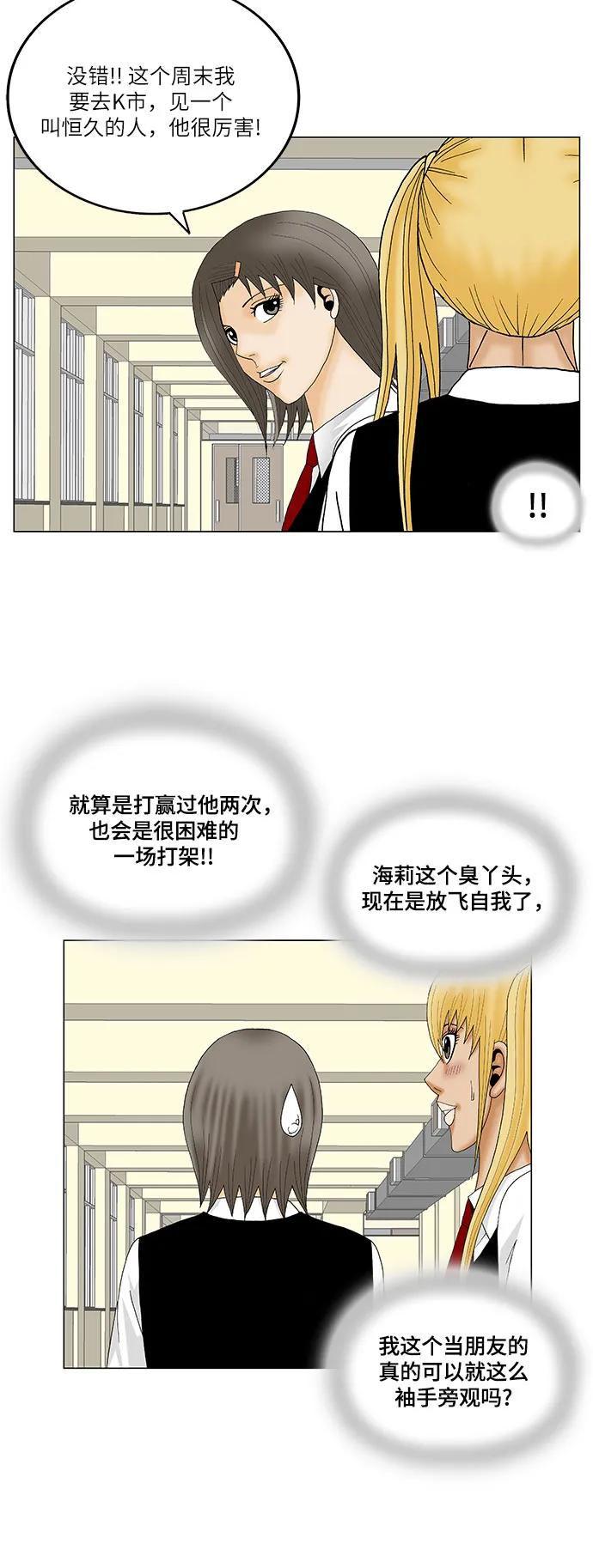 最强传说姜海孝 - 第164话 - 第22张图