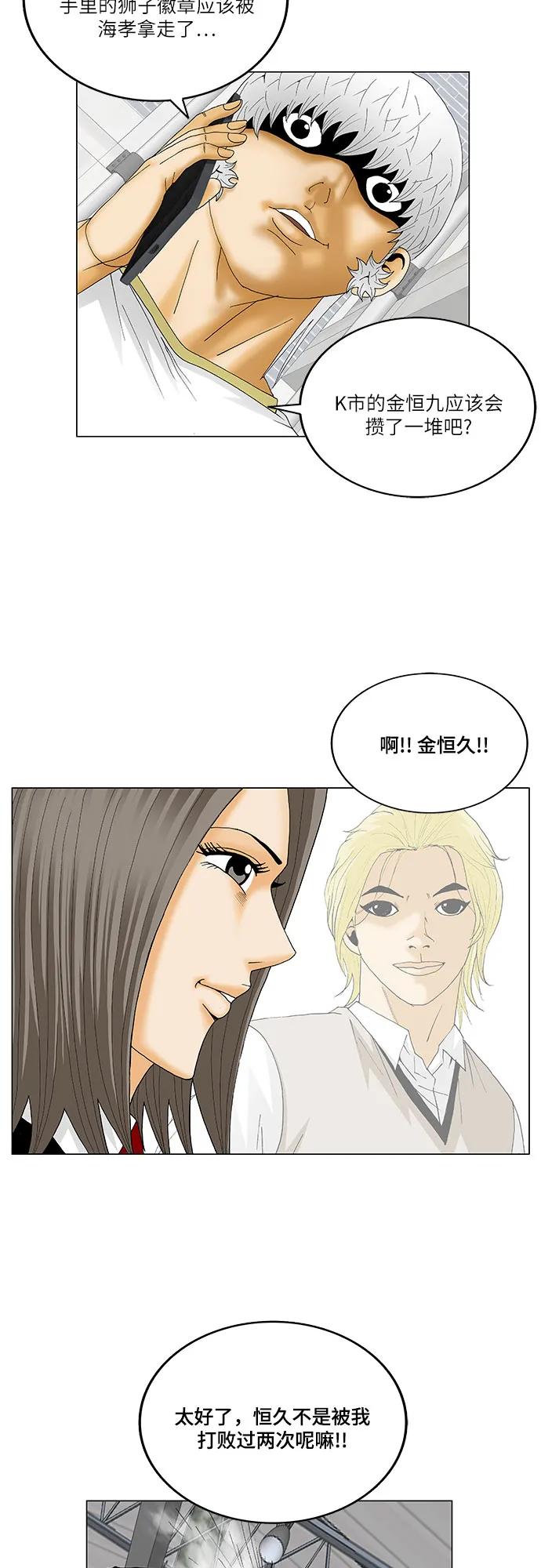 最强传说姜海孝 - 第164话 - 第14张图