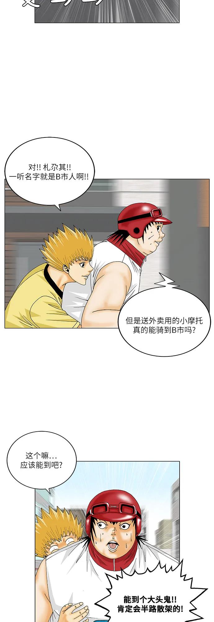 最强传说姜海孝 - 第164话 - 第32张图