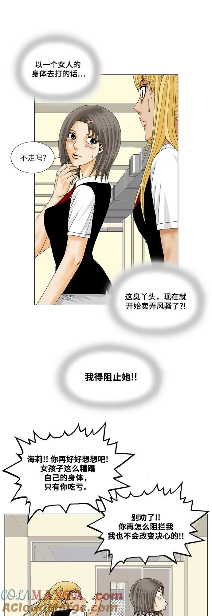 最强传说姜海孝 - 第164话 - 第23张图