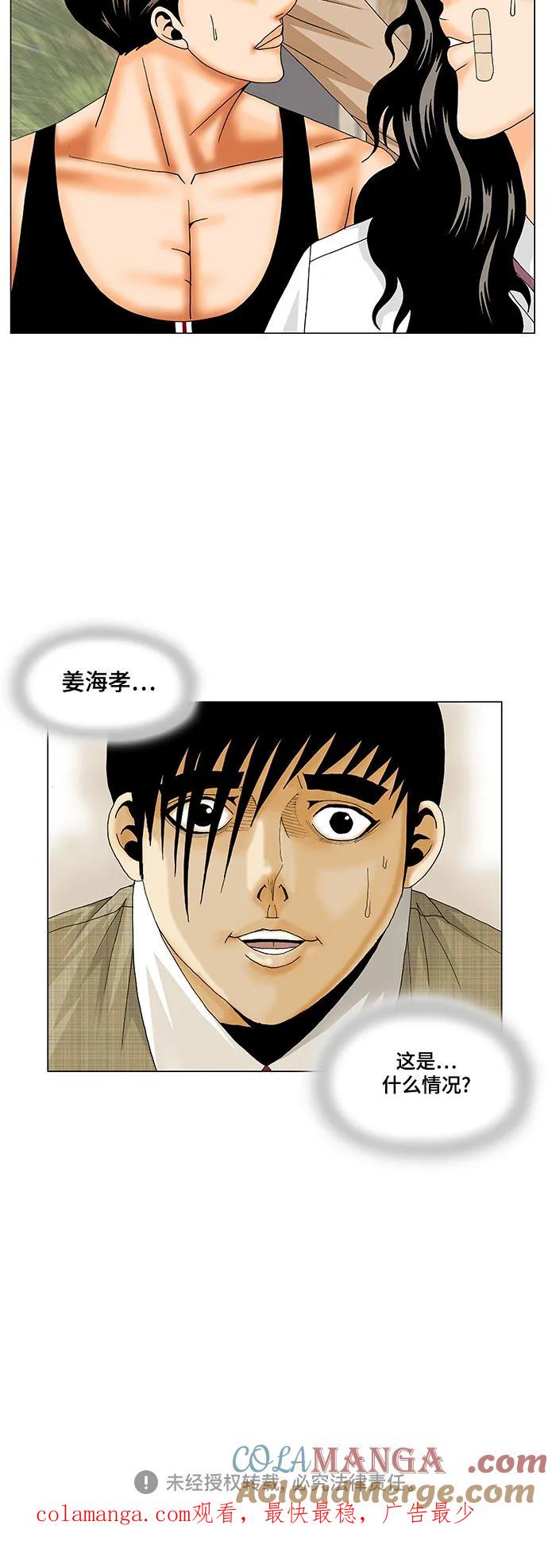 最强传说姜海孝 - 第165话 - 第46张图