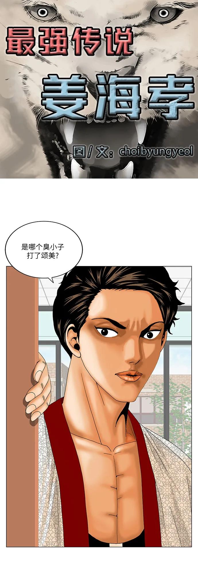 最强传说姜海孝 - 第165话 - 第2张图