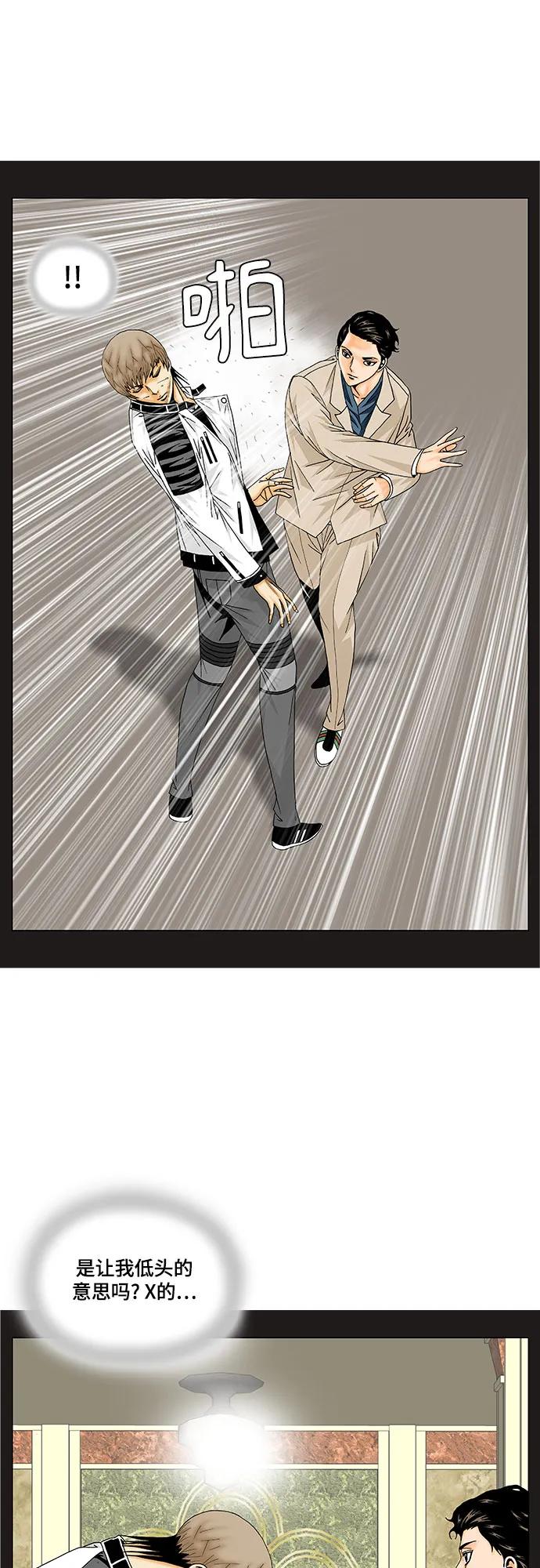 最强传说姜海孝 - 第165话 - 第9张图