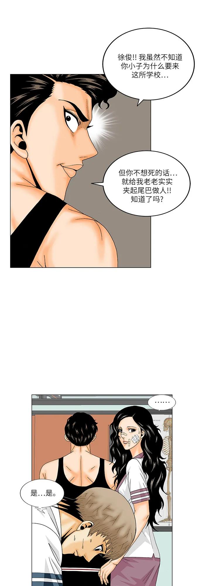 最强传说姜海孝 - 第165话 - 第33张图